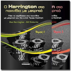 Ο Harrington στα παιχνίδια με μετρητά, Satz mit...