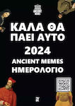 Εκδόσεις Καστανιώτη Ancient Memes Ημερήσια Ατζέντα 2024 14x20.5cm