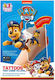 Paw Patrol Велкро 10 Теми