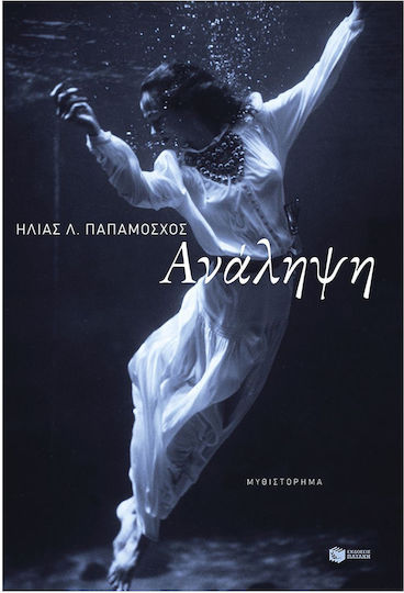 Ανάληψη
