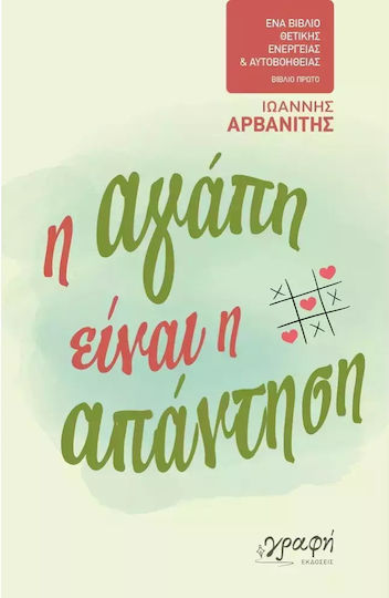 Η Αγάπη Είναι η Απάντηση