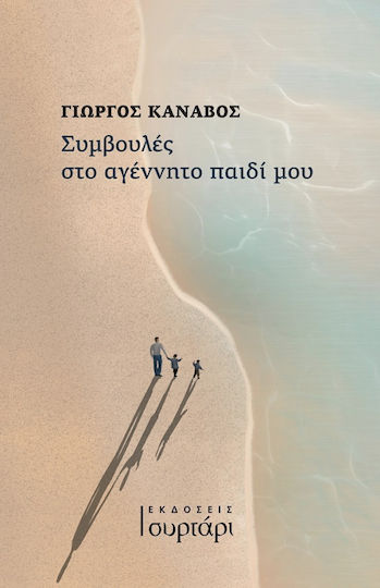 Στο Αγέννητο Στο Αγέννητο