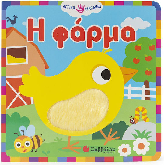 Фермата Фермата