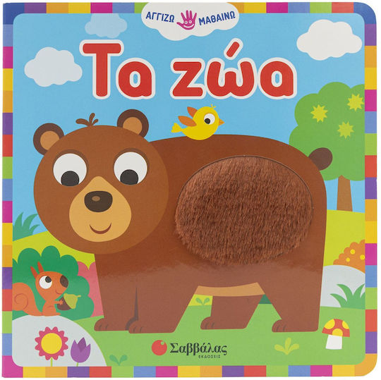 Животните Животните