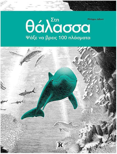 Στη Θάλασσα