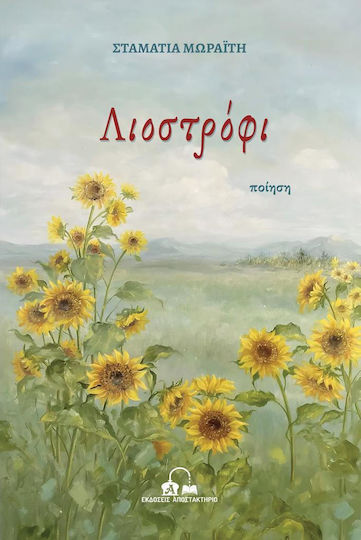 Λιοστροφι No 20 Λιοστροφι No 20