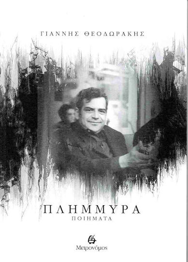 Πλημμύρα