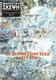 Μαρξιστική Σκέψη 37