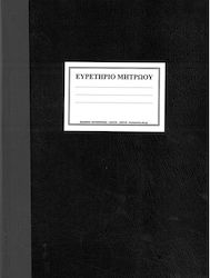 Loukopoulos Индекс на Регистър Счетоводна Книга