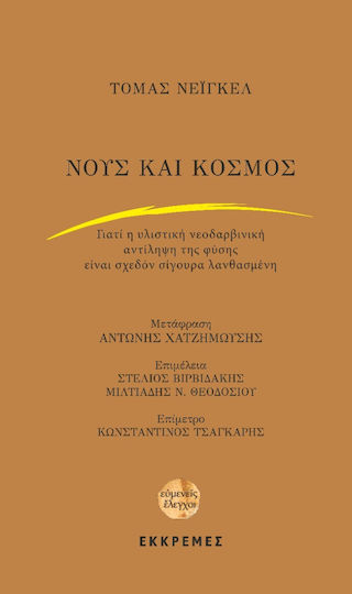 Νούς Και Κόσμος