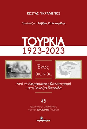 Τουρκία, 1923-2023, Από τη Μικρασιατική Καταστροφή ...στη Γαλάζια Πατρίδα