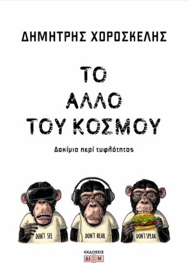Το Άλλο Του Κόσμου