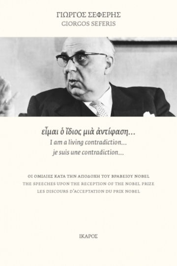 Είμαι Ο Ίδιος Μια Αντίφαση