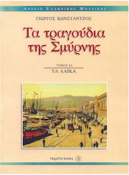 Τα Τραγούδια Της Σμύρνης