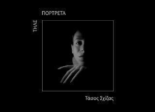 Τηλεπορτρέτα