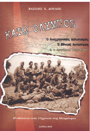 Κάτω Όλυμπος