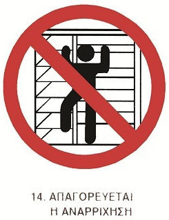 Пинакида Самозалепваща "Забранено Изкачването " 22x22см