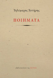 Ποιήματα