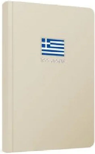Gipta Notebook 120 Sheets Ruled with Pen Holder Beige