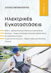 Ηλεκτρικές Εγκαταστάσεις