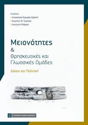Μειονότητες Και Θρησκευτικές Και Γλωσσικές Ομάδες