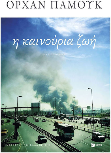 Η Καινούρια Ζωή