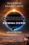 Chintamani. Κόσμημα Σκέψης