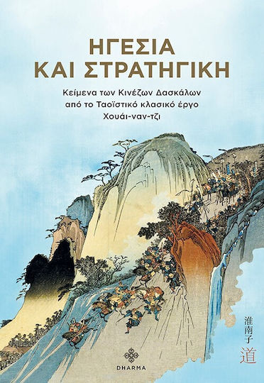 Ηγεσία Και Στρατηγική