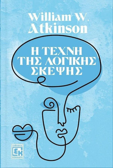 Η Τέχνη Της Λογικής Σκέψης