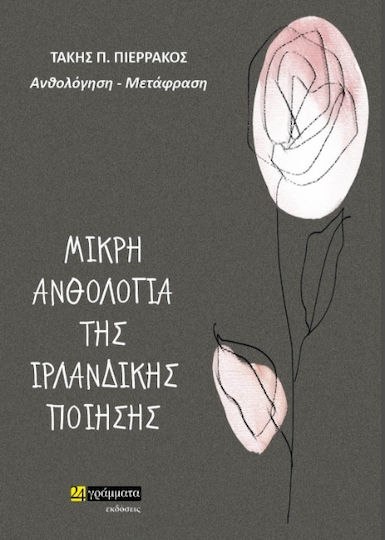 Μικρή Ανθολογία Της Ιρλανδικής Ποίησης