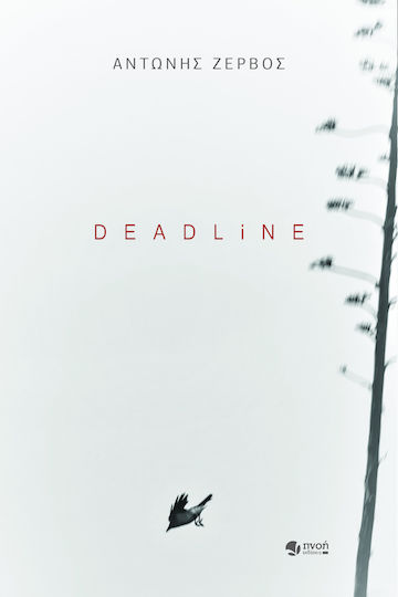 Deadline Deadline