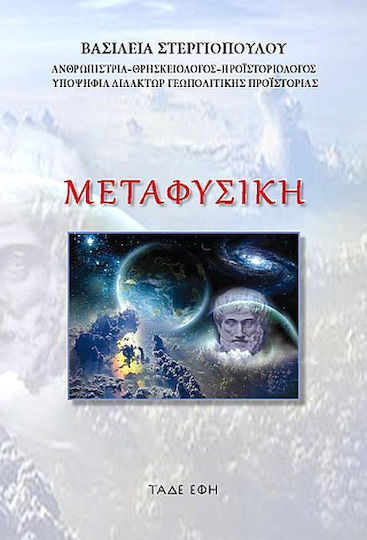 Μεταφυσική Μεταφυσική