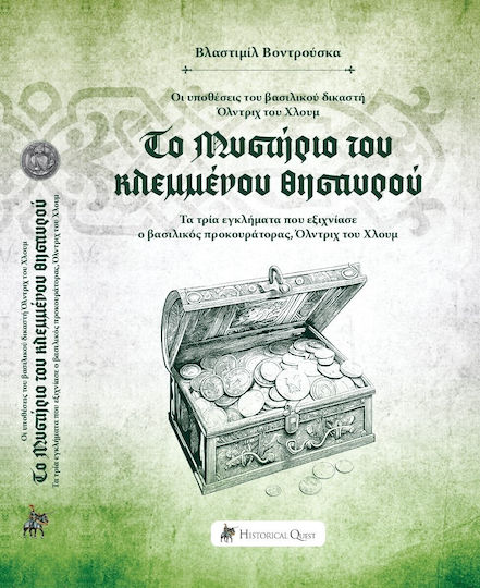 Το Μυστήριο του Κλεμμένου Θησαυρού