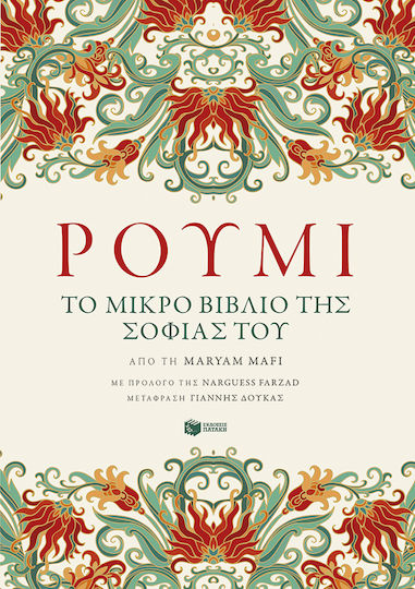 Ρουμί