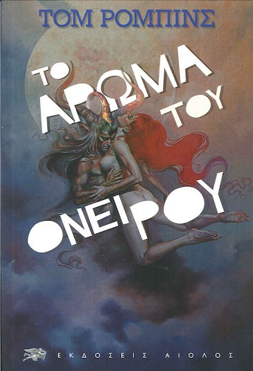 Το Άρωμα του Ονείρου, 2η Έκδοση