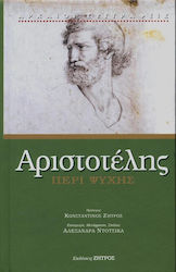 Περί Ψυχής