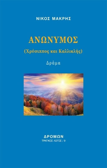 Ανώνυμος Ανώνυμος