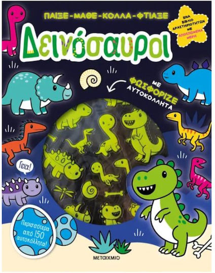 Παίξε-Μάθε-Κόλλα-Φτιάξε, Dinosaurs