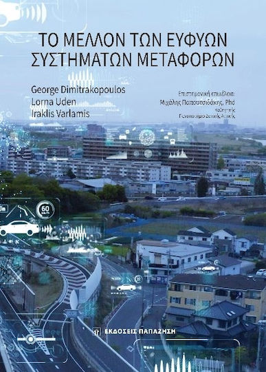Το Μέλλον Των Ευφυών Συστημάτων Μεταφορών