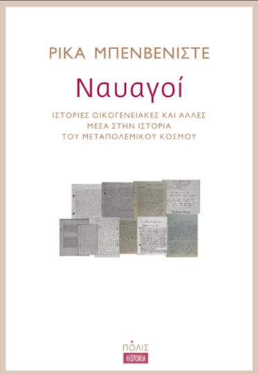 Nαυαγοί Nαυαγοί