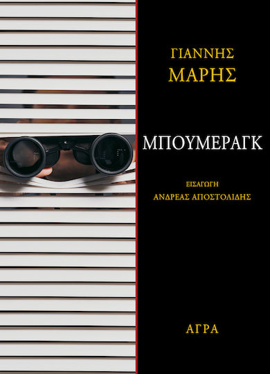 Μπούμεραγκ