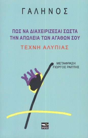 Πως να Διαχειριζεσαι Σωστα Την Απωλεια Των Αγαθων Σου Τεχνη Αλυπιας Πως να Διαχειριζεσαι Σωστα Την Απωλεια Των Αγαθων Σου Τεχνη Αλυπιας
