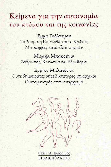 Κείμενα Για Την Αυτονομία Του Άτομου Και Της Κοινωνίας