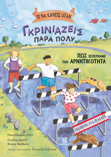 Τι Να Κάνεις Όταν, Γκρινιάζεις Πάρα Πολύ