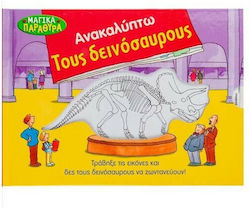 Ανακαλυπτω