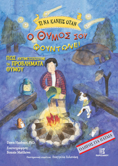 Τι Να Κάνεις Όταν, Ο Θυμός σου Φουντώνει