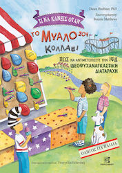 Τι Να Κάνεις Όταν, Το Μυαλό Σου Κολλάει