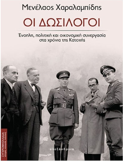 Οι Δωσίλογοι, Cooperare armată, politică și economică în timpul anilor de ocupație