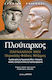 Πλούταρχος