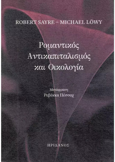 Ρομαντικός Αντικαπιταλισμός Και Οικολογία